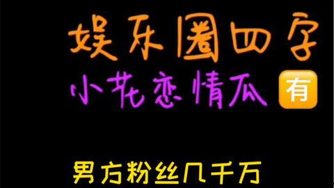 吃瓜娱乐圈语音播放